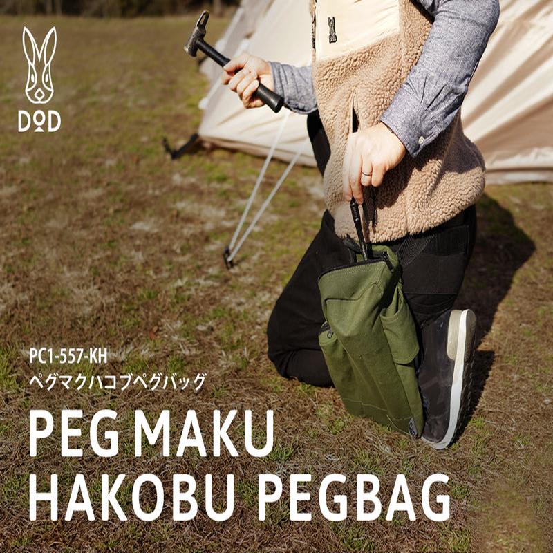 DOD Peg Maku Hakobu Peg Bag PC1-557-KH