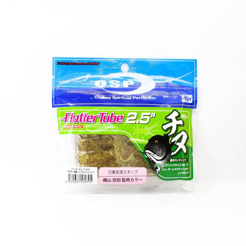 OSP Soft Lure Flutter Tube 2.5 Inches W080 (0305)
