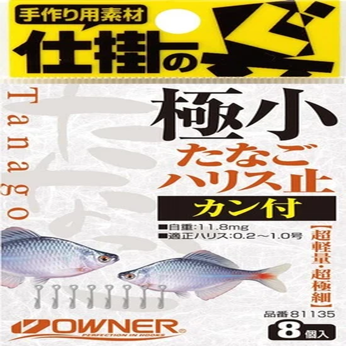 ** OWNER Minimal TANAGO Harisu Leader stopper with Eye 81135